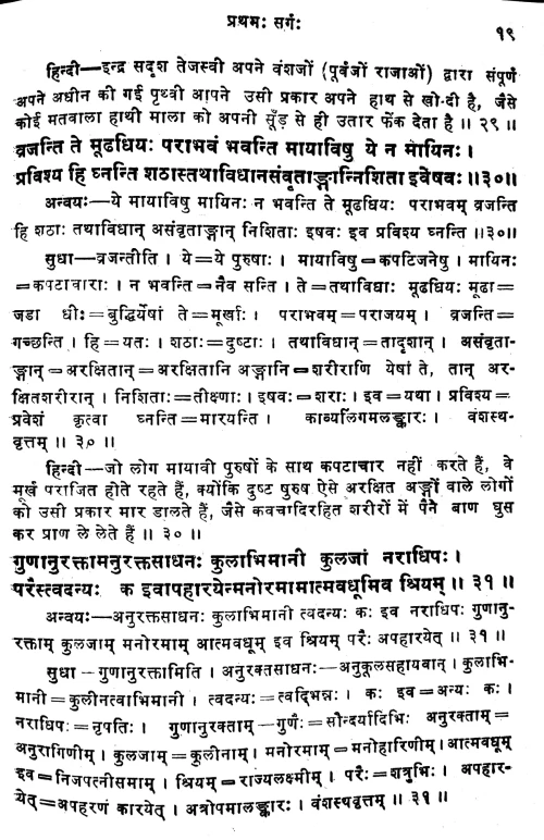 Kiratarjuniyam (Kavya) 1-6 sarga